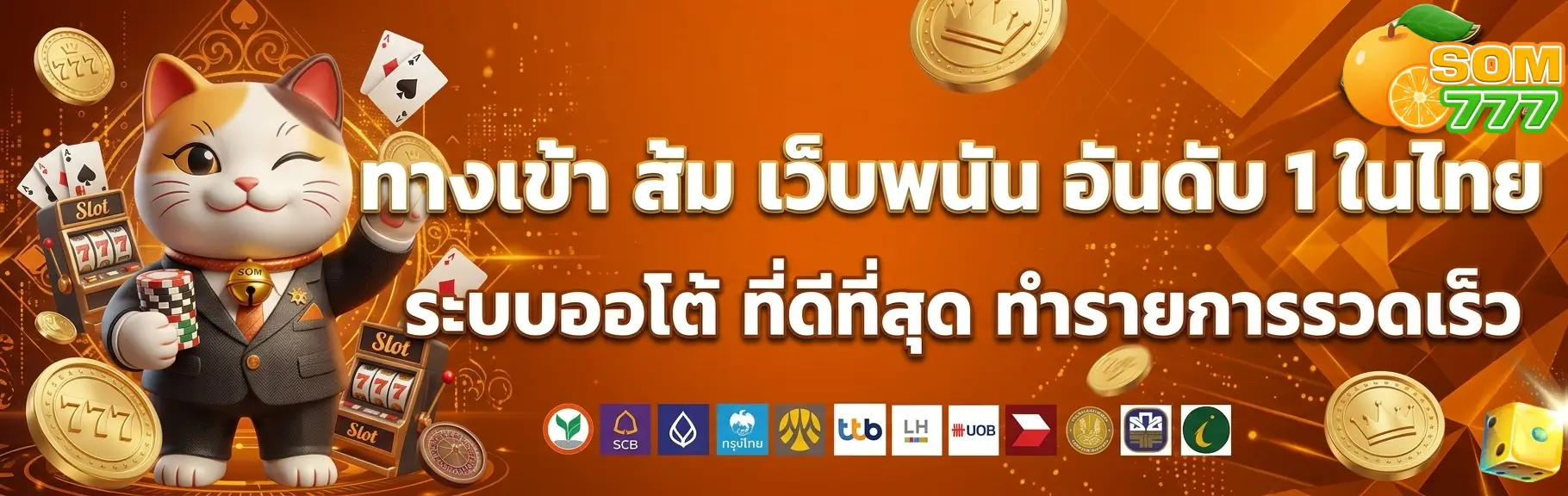 เว็บ ส้ม777 สมัคร